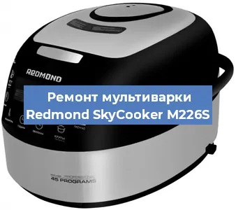 Замена крышки на мультиварке Redmond SkyCooker M226S в Красноярске